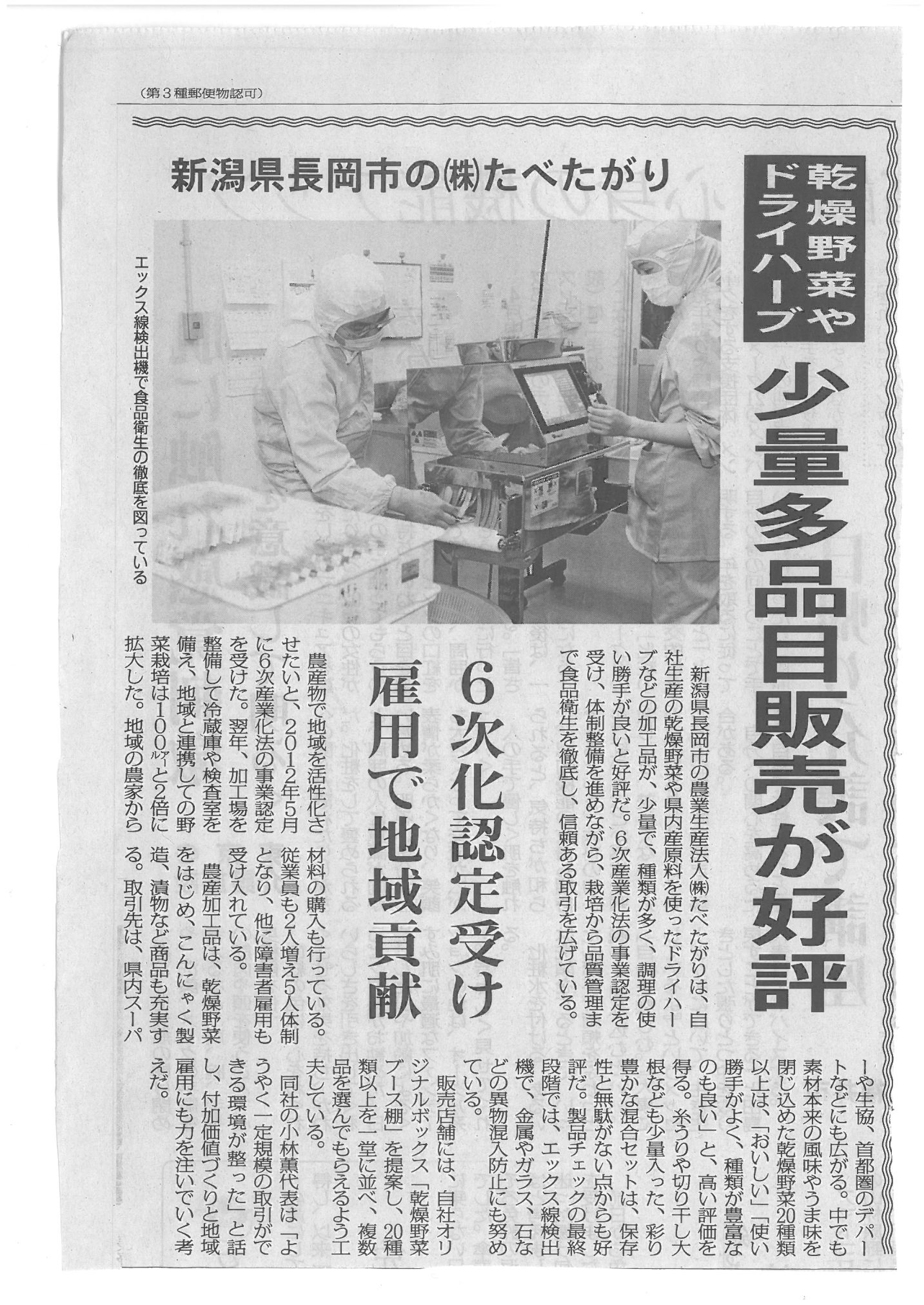 『日本農業新聞』2014年4月30日